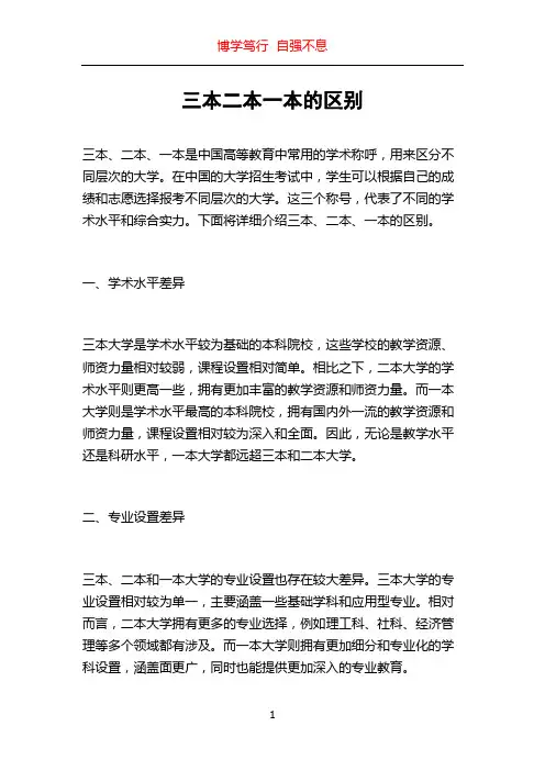 三本二本一本的区别