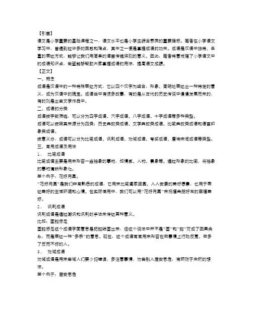 小学语文知识点总结成语笔记