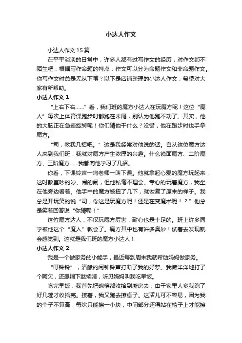 小达人作文