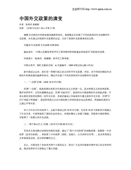 中国外交政策的演变