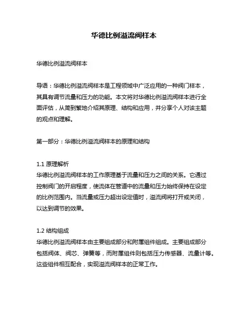华德比例溢流阀样本