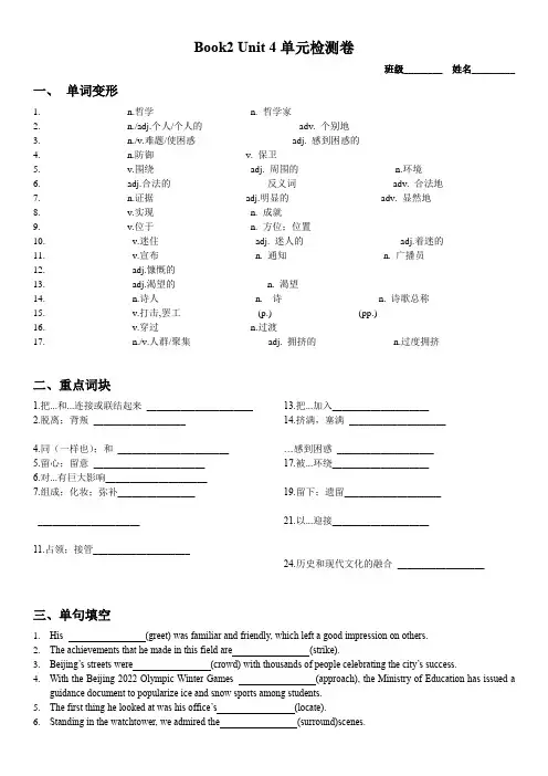 请自行打印B2U4单元检测卷
