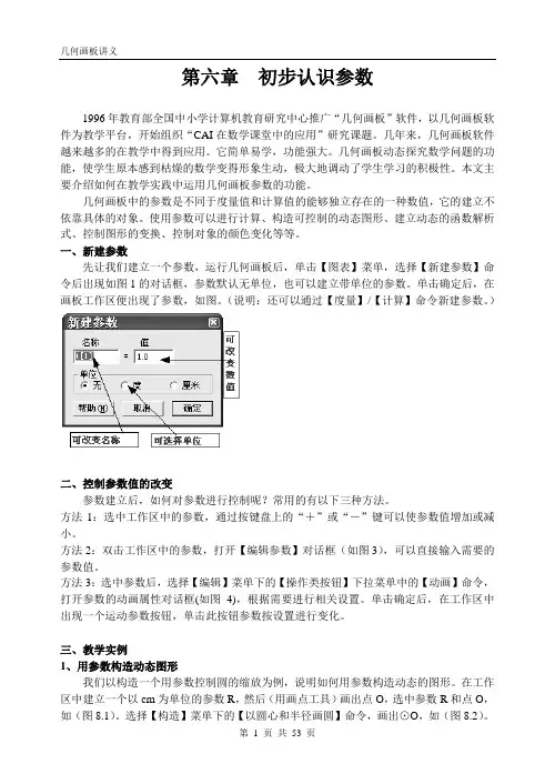 几何画板讲义(一)