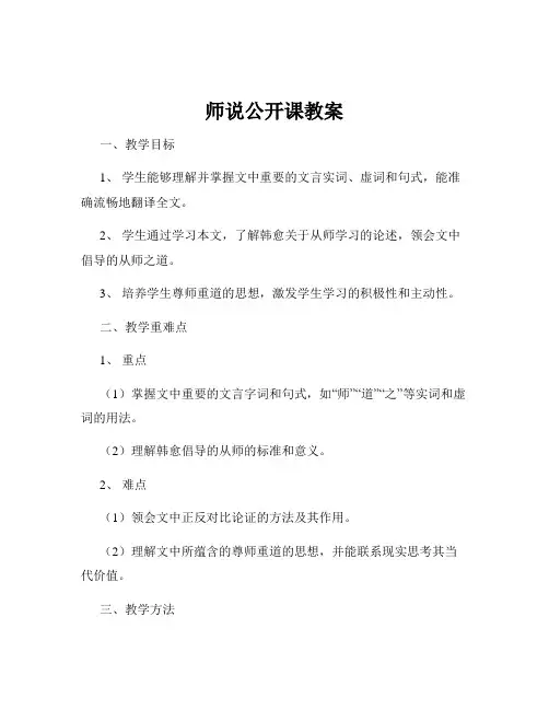 师说公开课教案