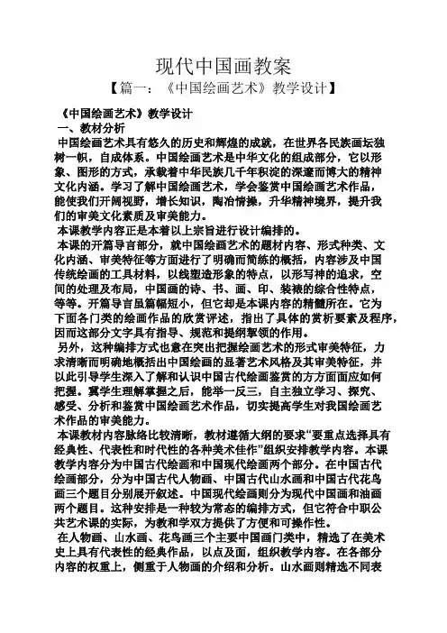 现代中国画教案
