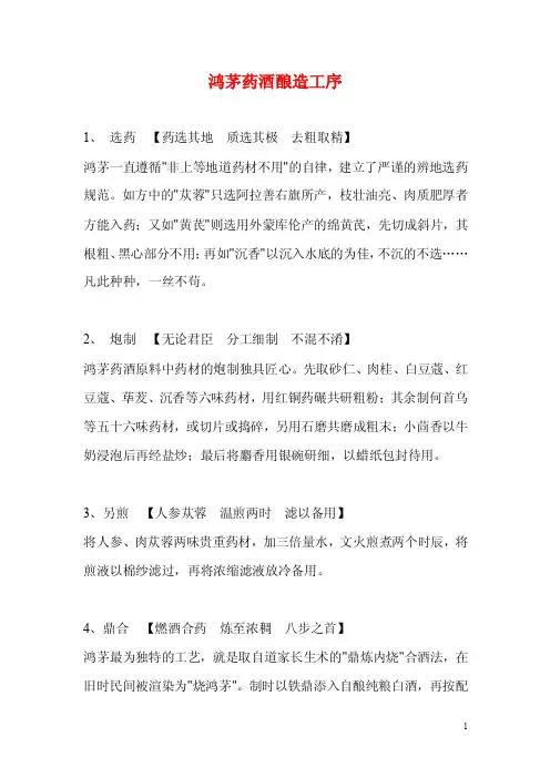 鸿茅药酒酿造工序