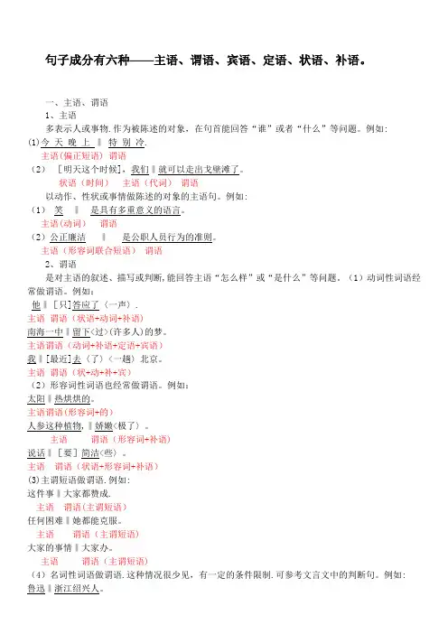 句子成分有六种
