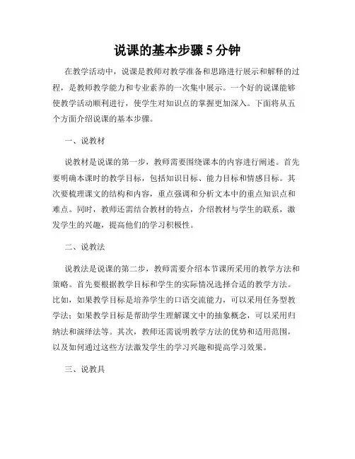 说课的基本步骤5分钟