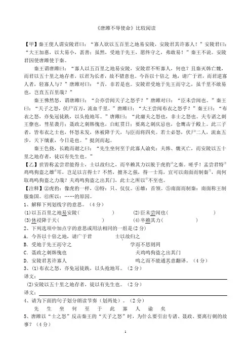 《唐雎不辱使命》中考比较阅读(含答案)
