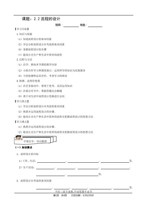 苏教版通用技术必修二流程的设计教