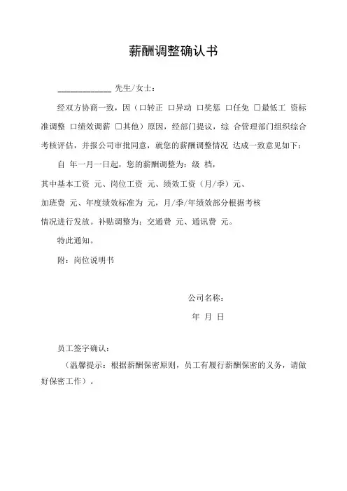 薪酬调整确认书