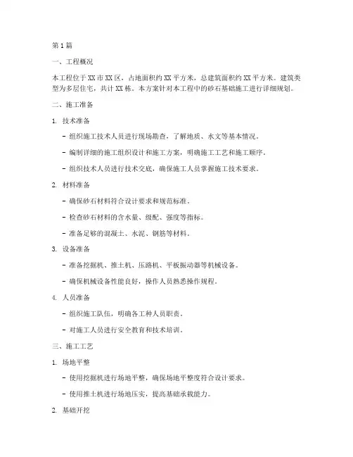 砂石基础施工方案(3篇)