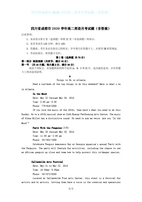 四川省成都市2020学年高二英语月考试题(含答案)