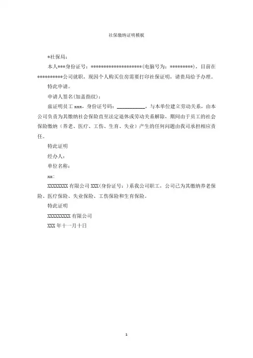 社保缴纳证明模板范文精选