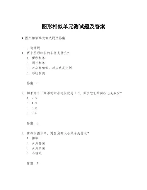 图形相似单元测试题及答案