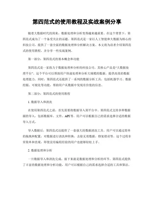 第四范式的使用教程及实战案例分享