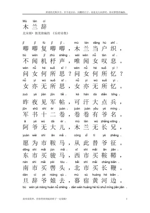 木兰辞(拼音打印)-修正版(新)