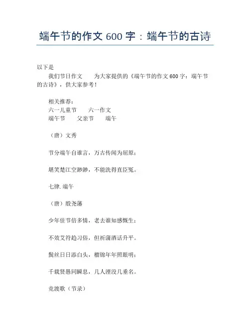 端午节的作文600字：端午节的古诗【端午节精品作文】