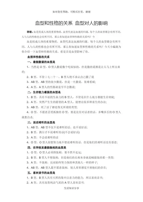 血型和性格的关系 血型对人的影响