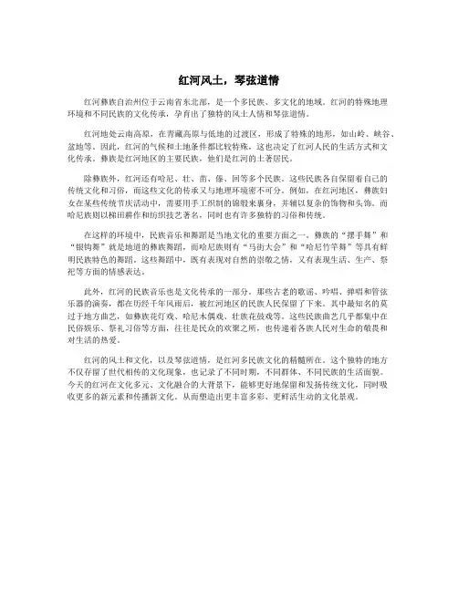 红河风土,琴弦道情