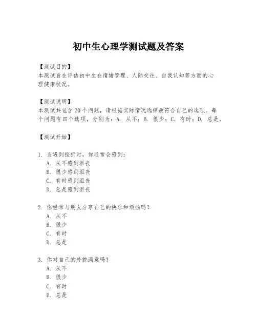 初中生心理学测试题及答案