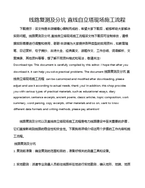 线路复测及分坑 直线自立塔现场施工流程