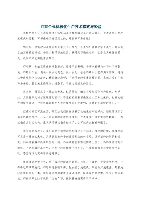 油菜全程机械化生产技术模式与经验