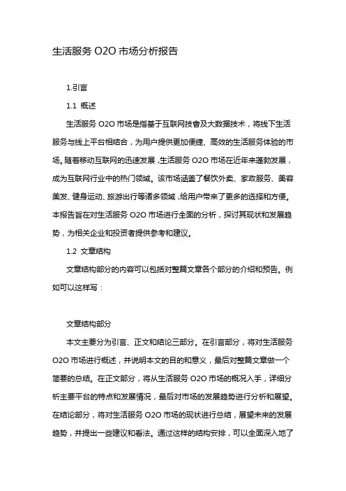 生活服务O2O市场分析报告