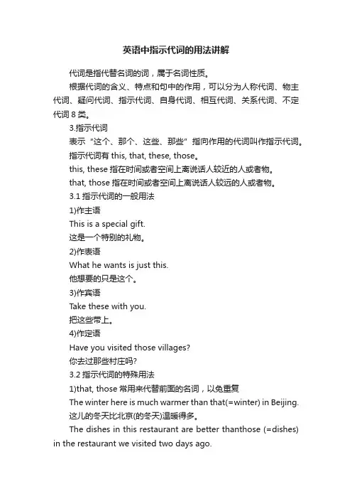 英语中指示代词的用法讲解