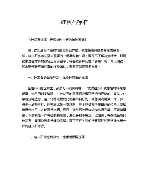 硅灰石标准
