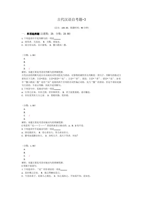 古代汉语自考题-3