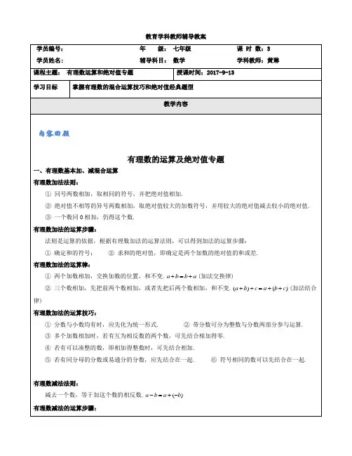 七上有理数运算+绝对值性质及化简--上传