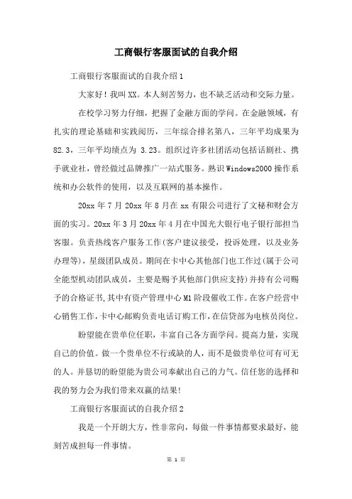 工商银行客服面试的自我介绍