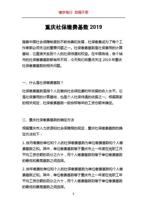 重庆社保缴费基数2019