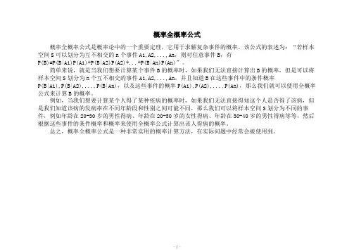 概率全概率公式