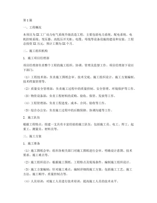 动力电气工程施工方案(3篇)