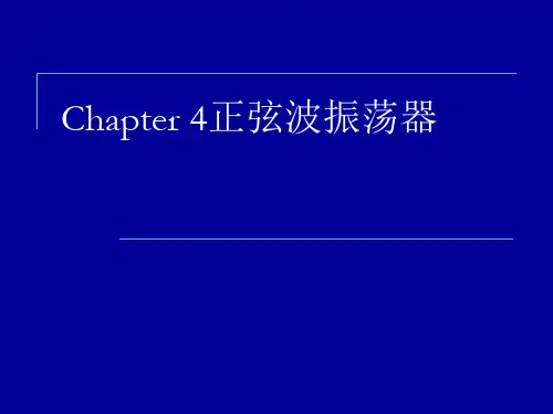  正弦波振荡器