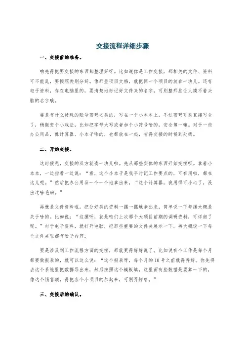 交接流程详细步骤