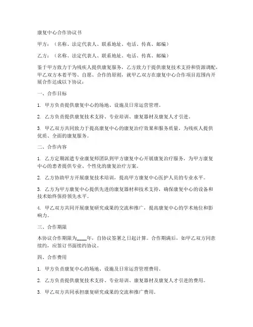 康复中心合作协议范本