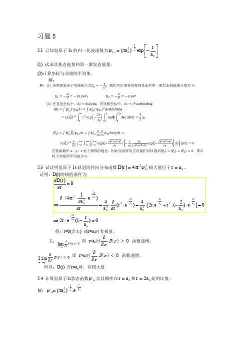 厦门大学结构化学习题答案5
