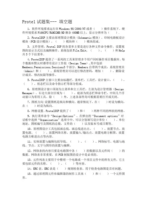 protel试题集全部答案