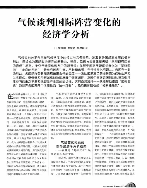 气候谈判国际阵营变化的经济学分析