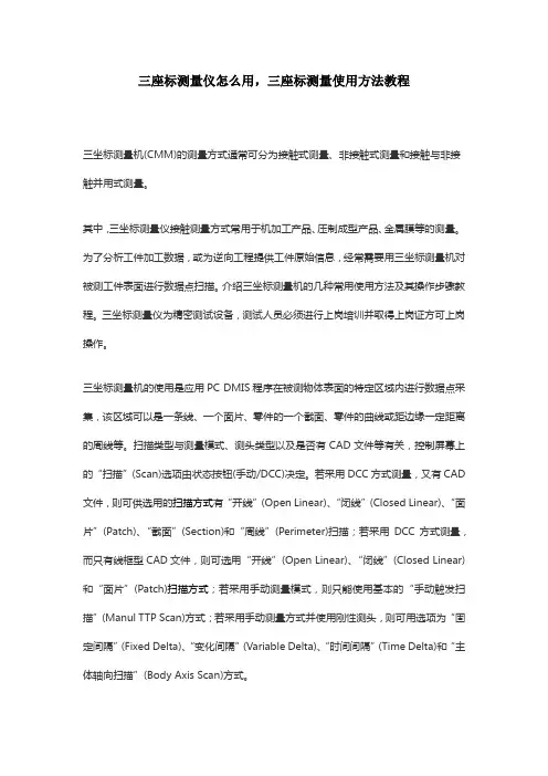三坐标测量仪怎么用_三坐标使用教程_三坐标测量仪使用方法