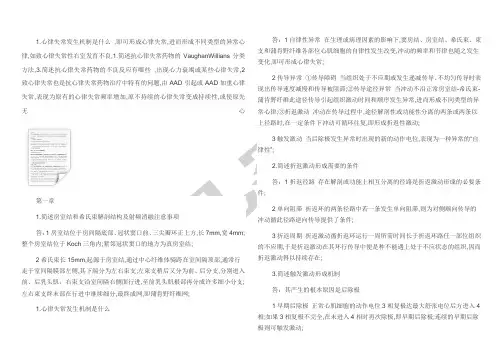 带答案电生理起搏培训考试模拟试题