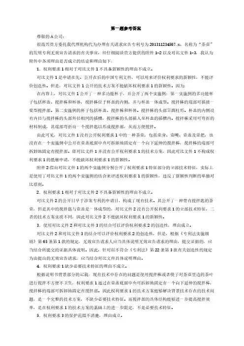 2016年实务试题参考答案(修改版)