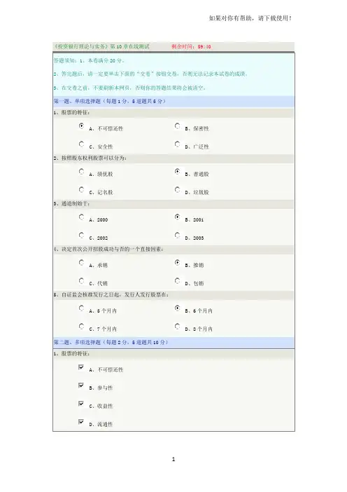 《投资银行理论与实务》第10章在线测试