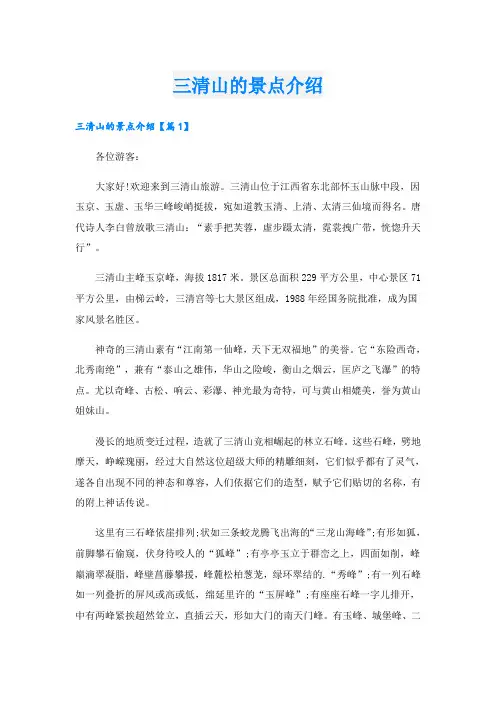三清山的景点介绍