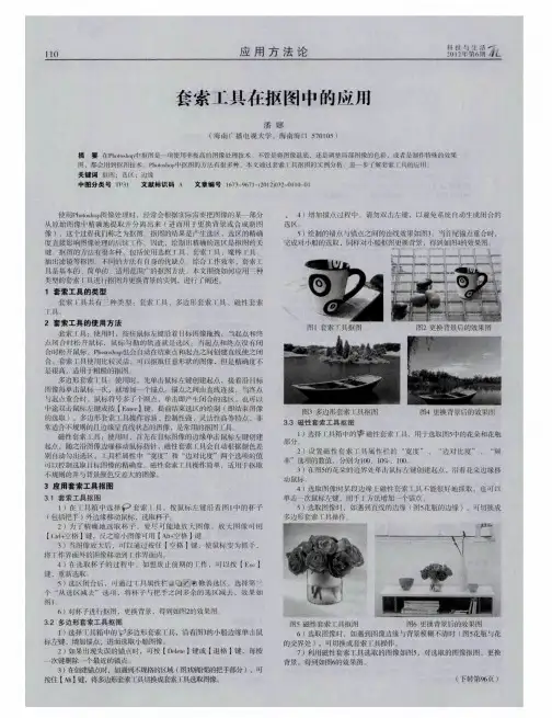 套索工具在抠图中的应用