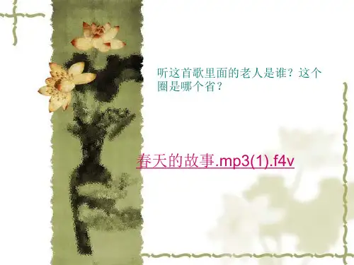 课件：第一节--面向海洋的开放地区—珠江三角洲