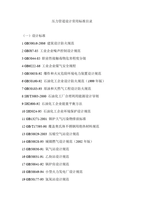 压力管道设计常用标准目录资料